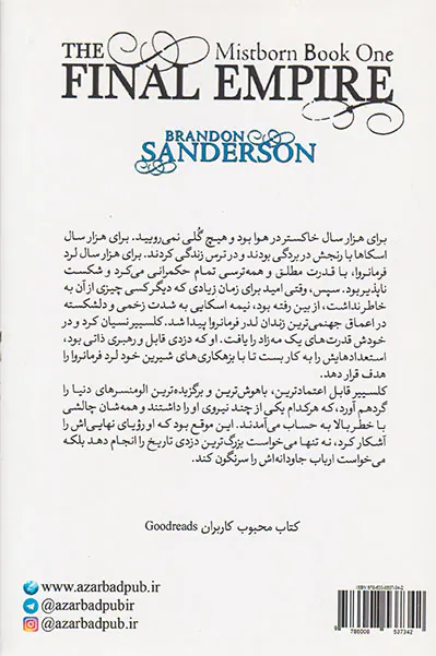 مه زاد کتاب اول قسمت دوم آخرین امپراطوری